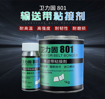传送带胶水PVC