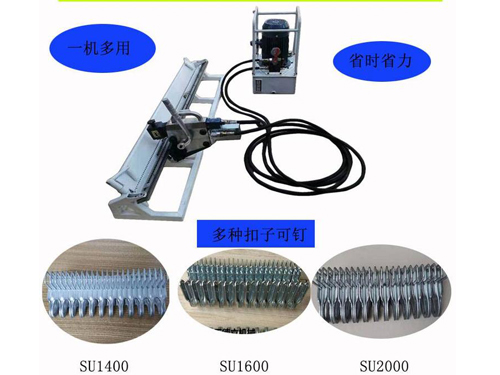 合式压订扣机-自动钉扣机